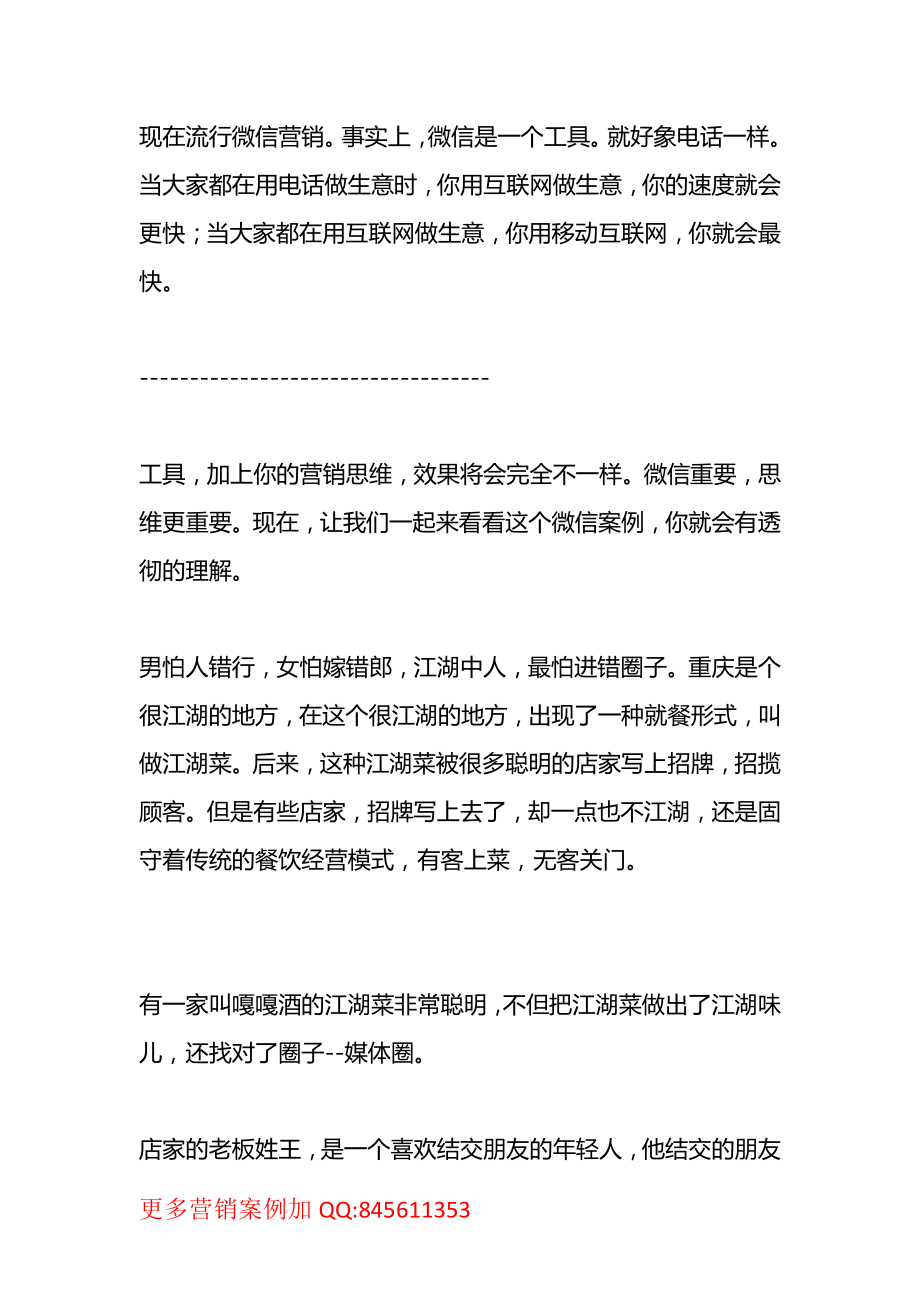 餐饮案例：微信的威力一顿饭搞定半个城市.pdf_第1页
