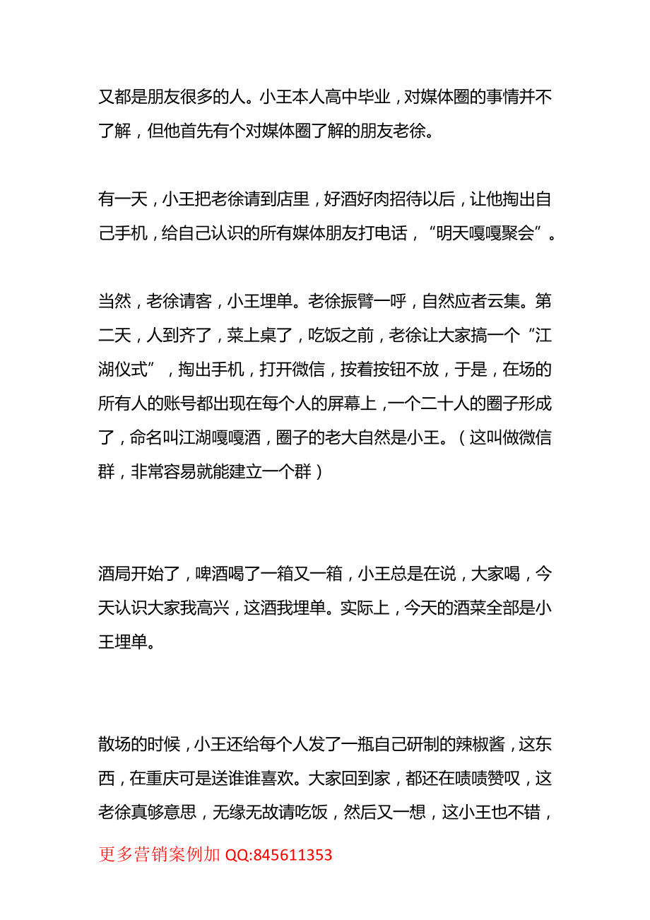餐饮案例：微信的威力一顿饭搞定半个城市.pdf_第2页