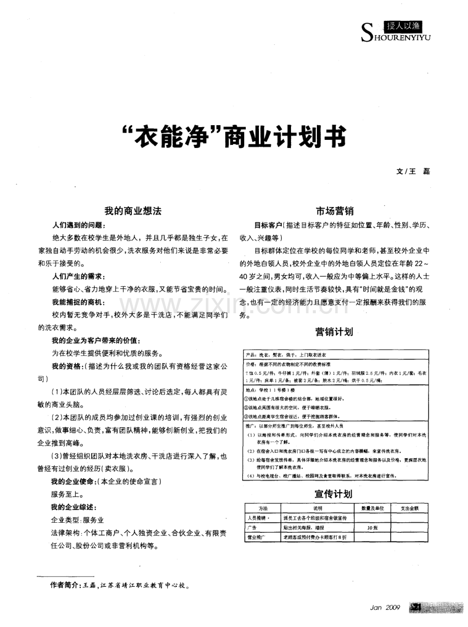 “衣能净”商业计划书 .pdf_第1页
