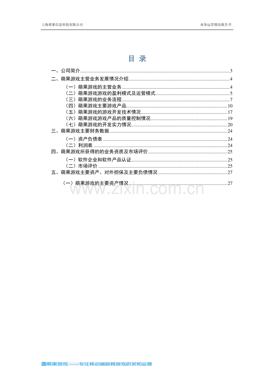 华东理工大学 上海萌果信息科技有限公司项目运营报告 .pdf_第2页