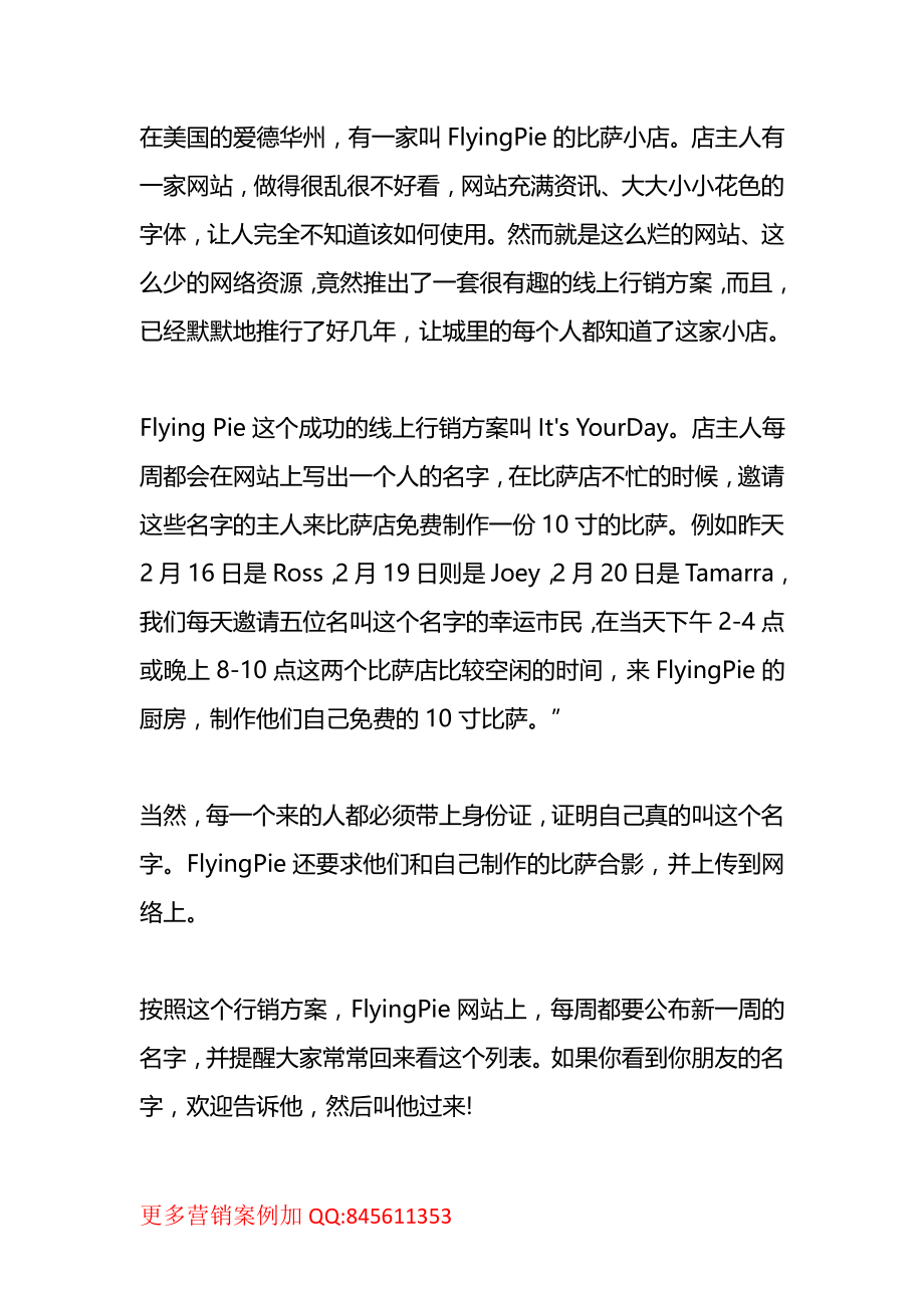 蛋糕案例：病毒传播蛋糕店客户疯涨.pdf_第1页
