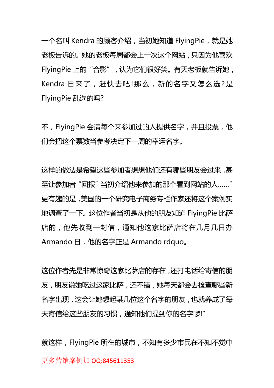 蛋糕案例：病毒传播蛋糕店客户疯涨.pdf_第2页