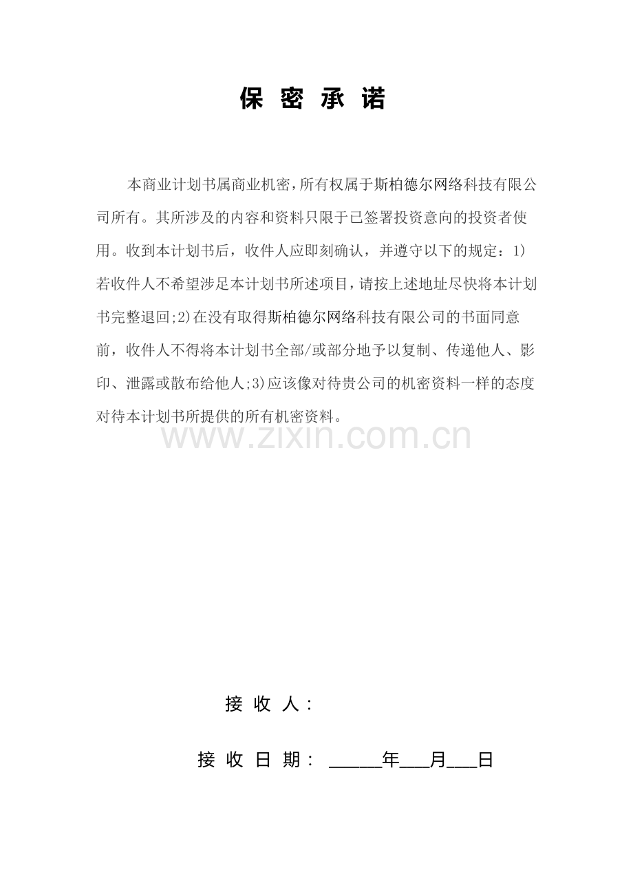 嘿视APP.商业计划书 .pdf_第2页