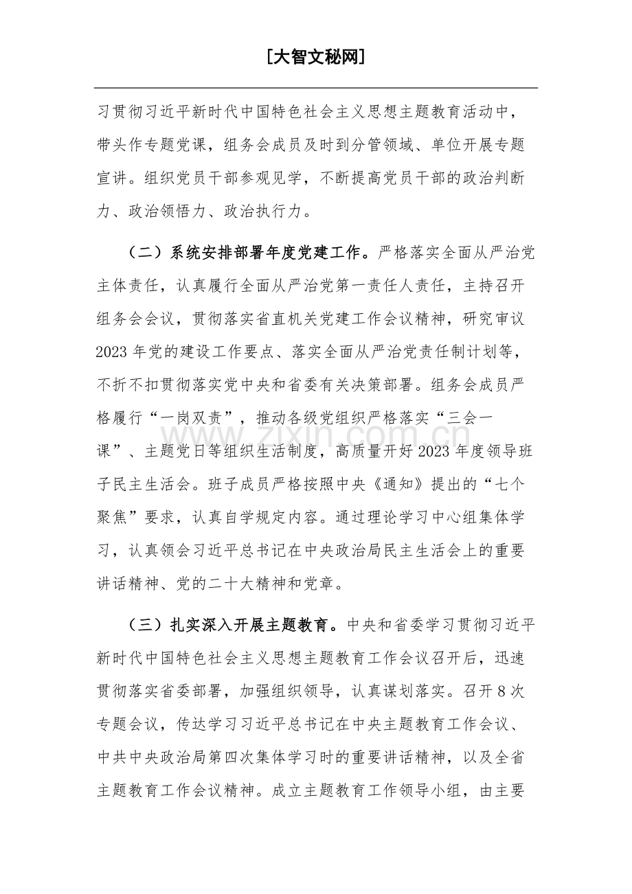 2023年度省直机关党建工作总结报告范文.docx_第2页