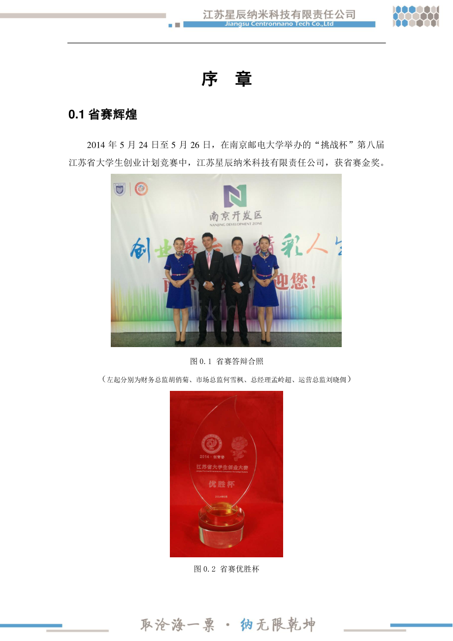 南京航空航天大学江苏星辰纳米科技有限责任公司创业计划 .pdf_第2页