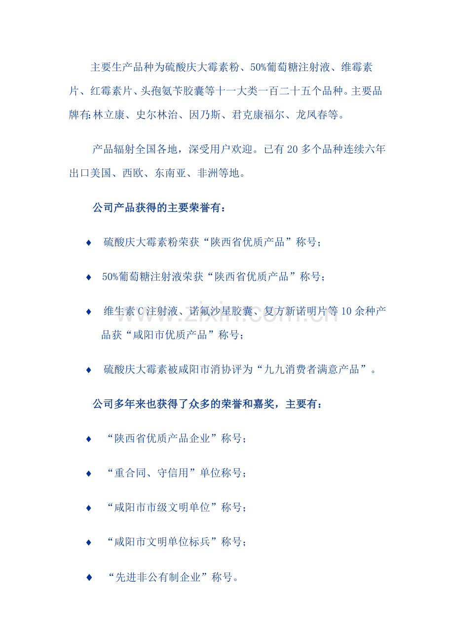 陕西永寿制药科技股份有限公司.doc_第2页