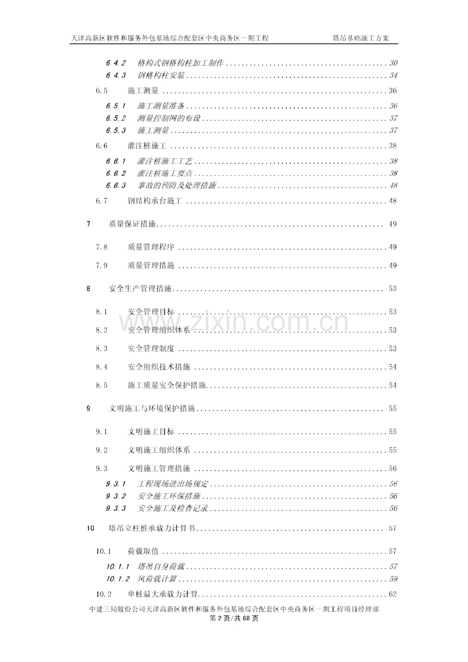 天津超高层商务办公楼塔吊基础施工方案(附图).pdf_第2页