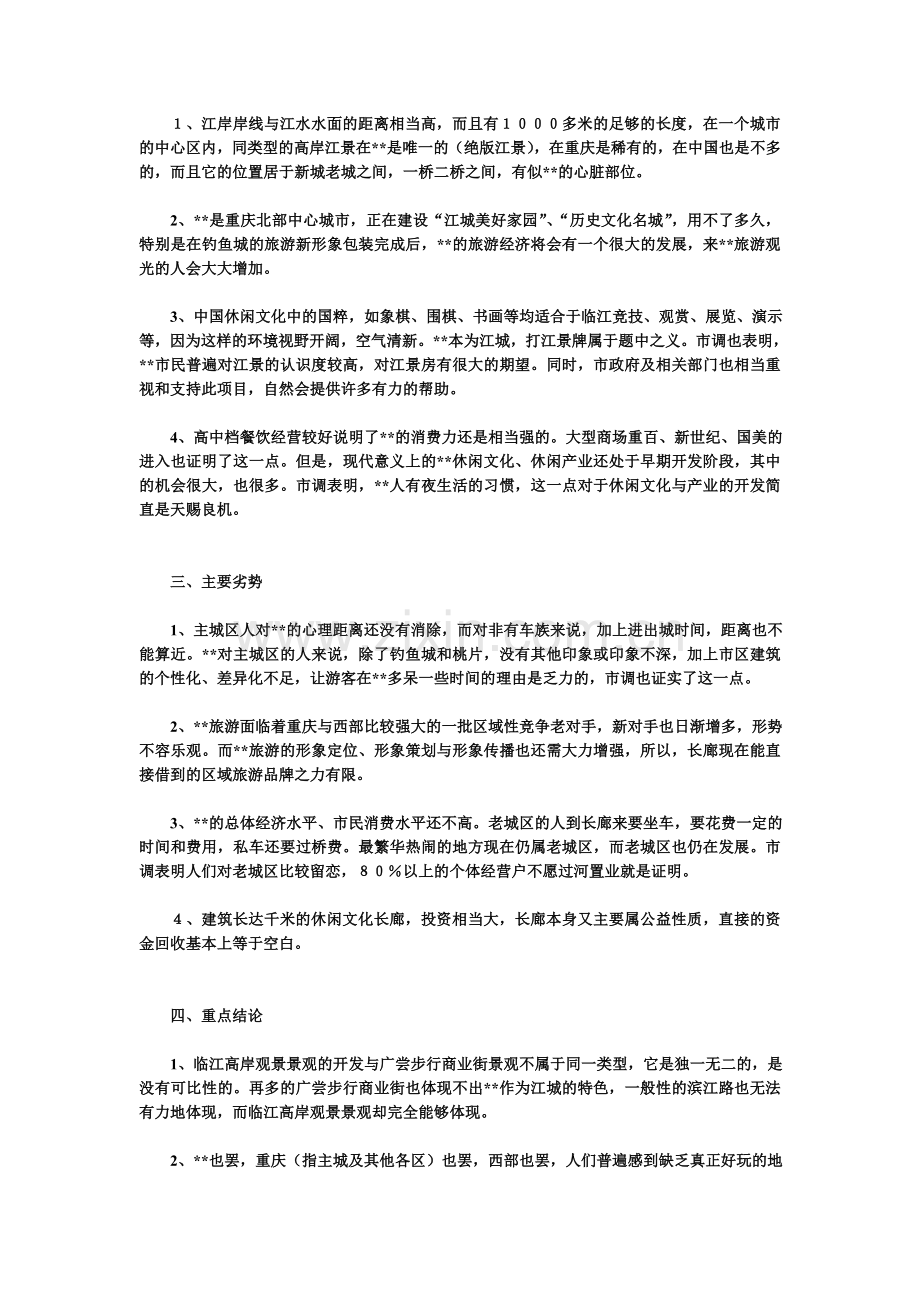 商业用房整体策划.doc_第2页