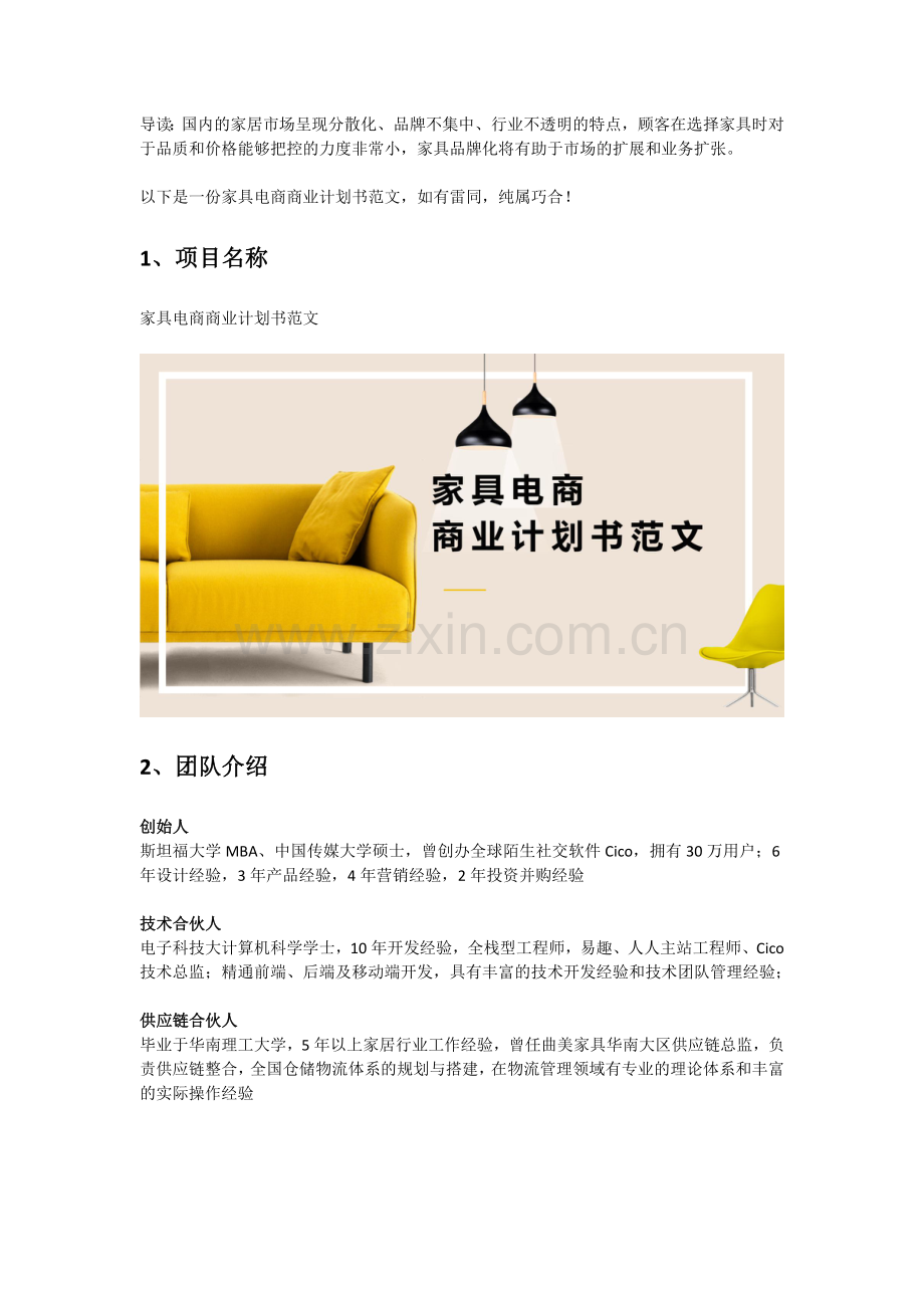 家具电商商业计划书范文 .docx_第2页