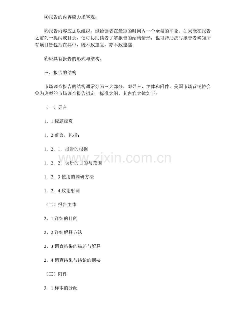 《卷烟商品营销员》之市场调查报告.doc_第2页