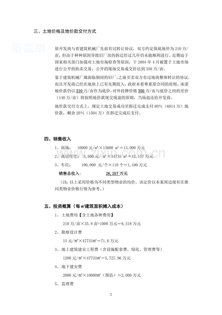 南昌市某商住楼项目可行性研究报告.doc_第2页
