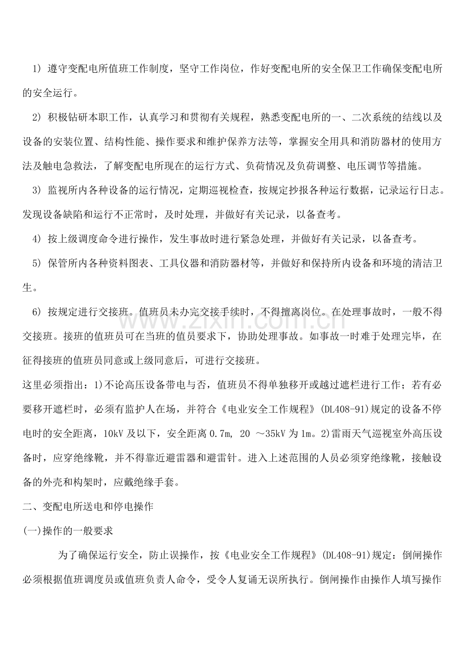 供电系统的运行维护与检修试验.doc_第2页