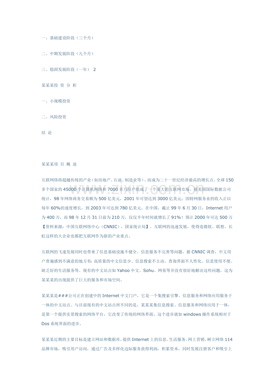 某网站商业计划书.doc_第2页