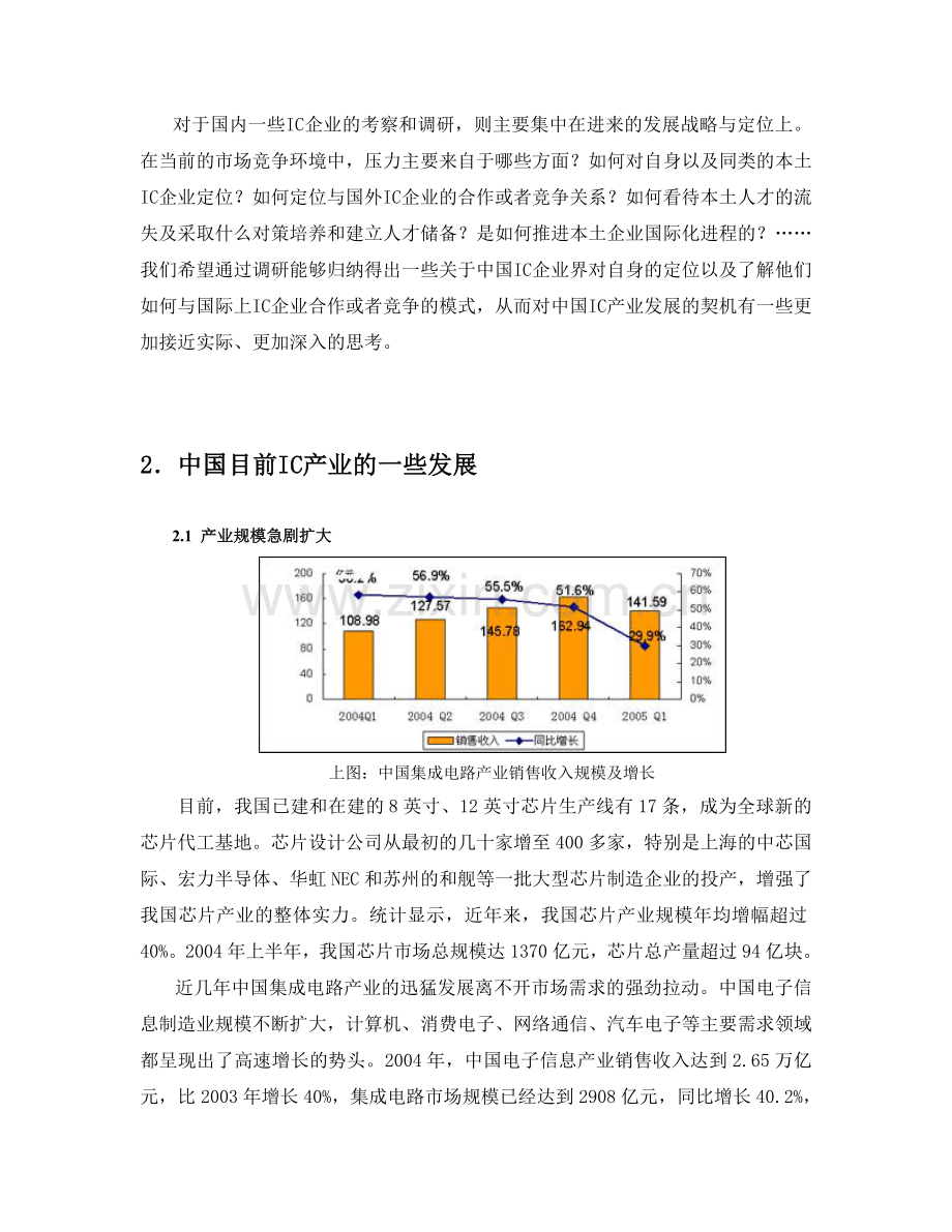 中国IC产业现状的调查报告.doc_第2页