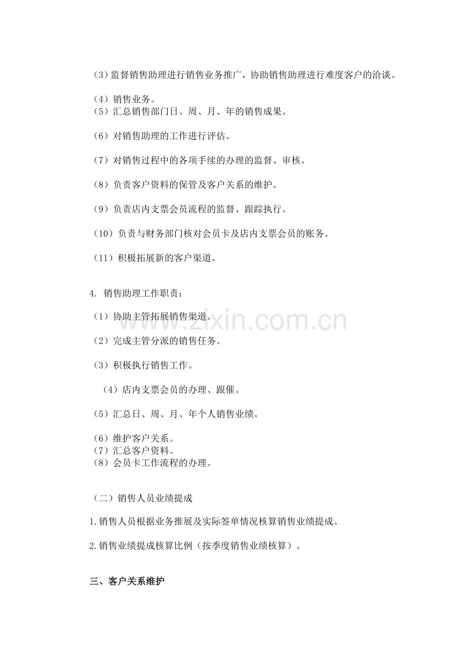美容院会员卡销售执行方案.doc_第2页