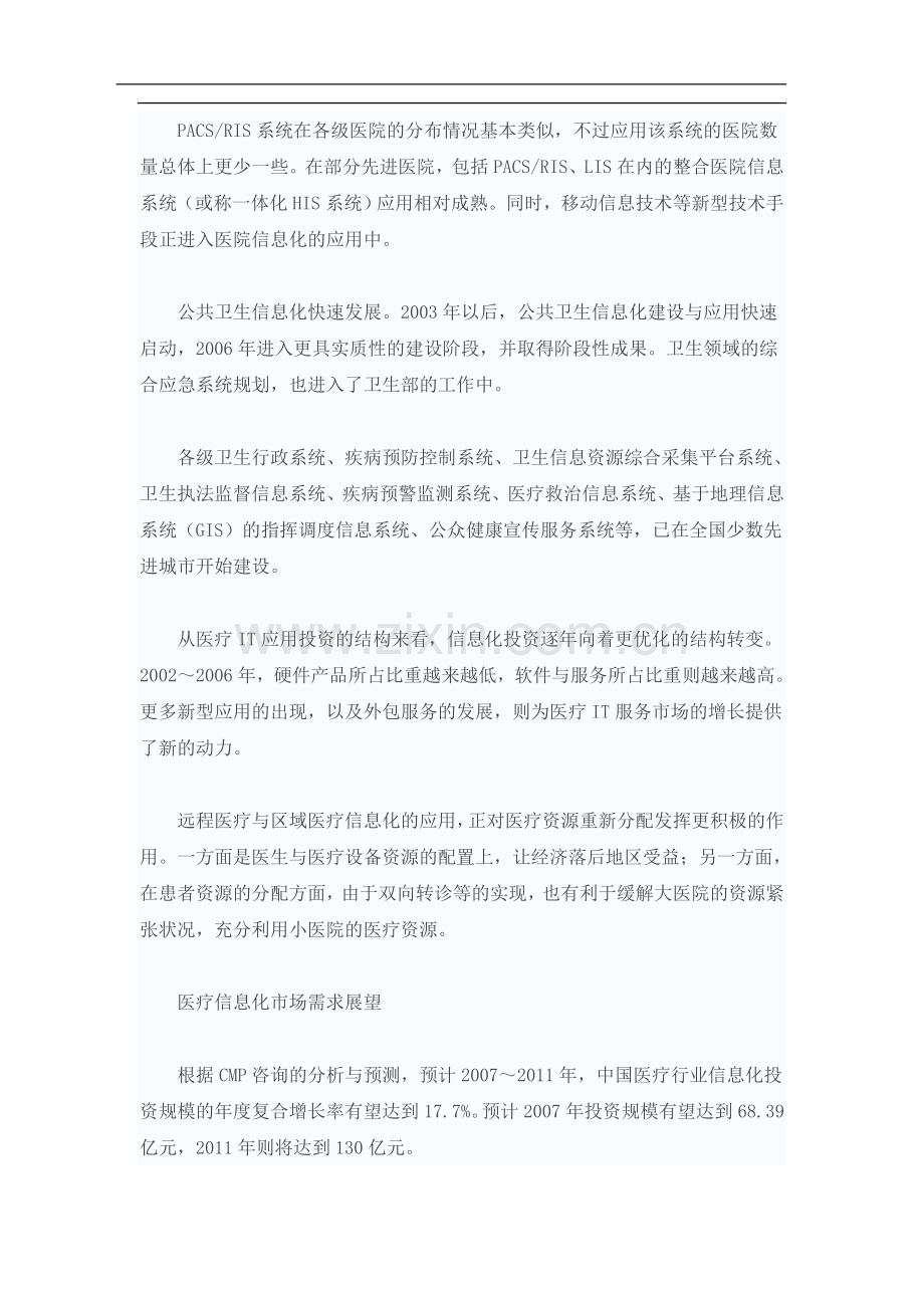 中国医疗信息化现状与需求调查报告.doc_第2页