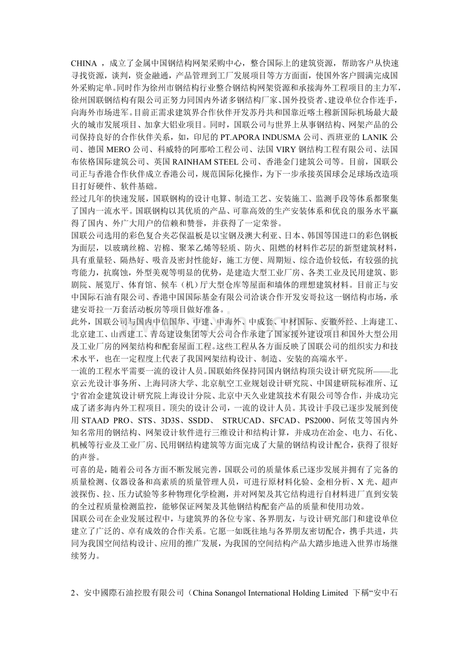 安哥拉钢结构有限责任公司厂房建设项目建议书.doc_第2页