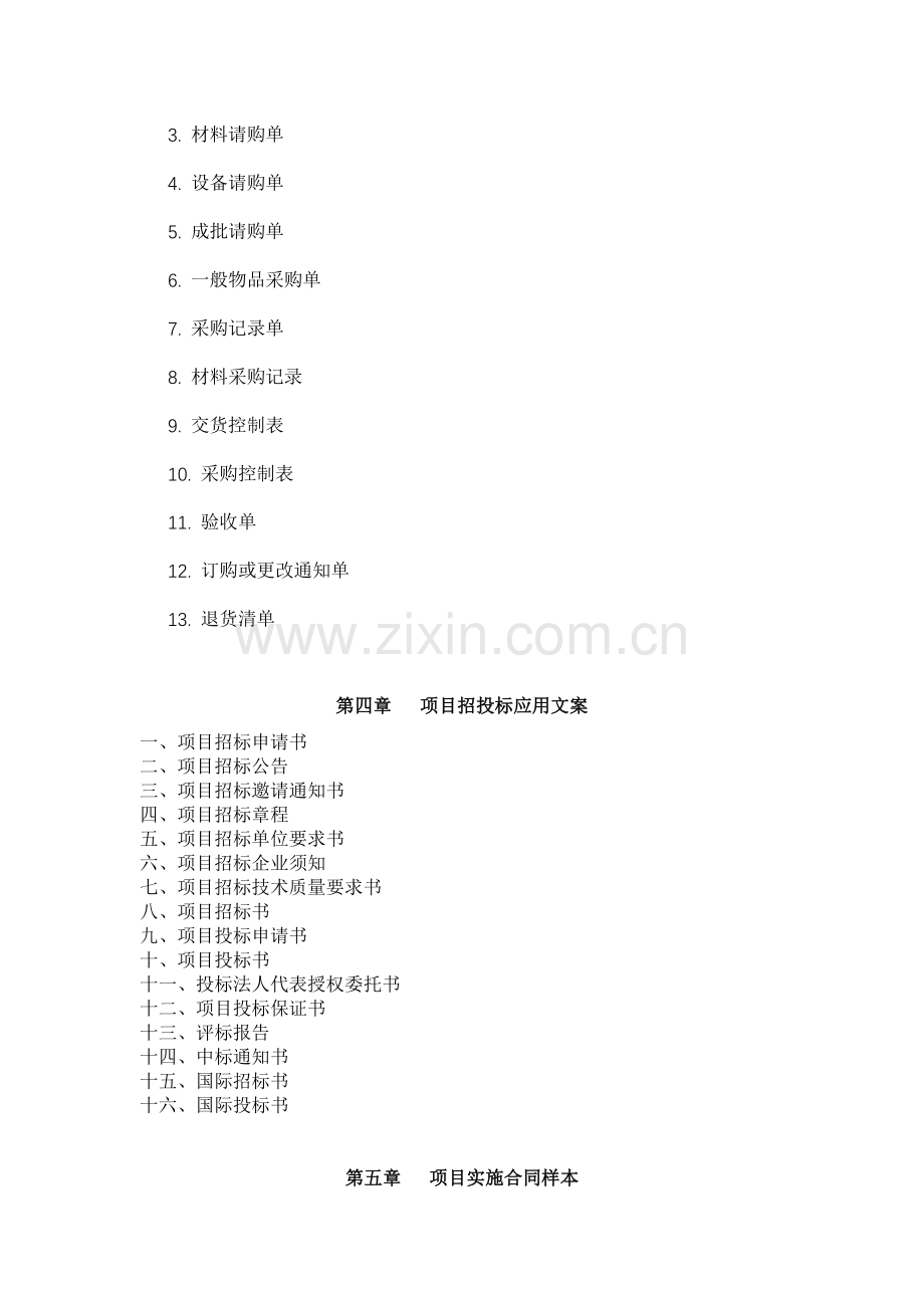 项目策划管理大全.doc_第2页