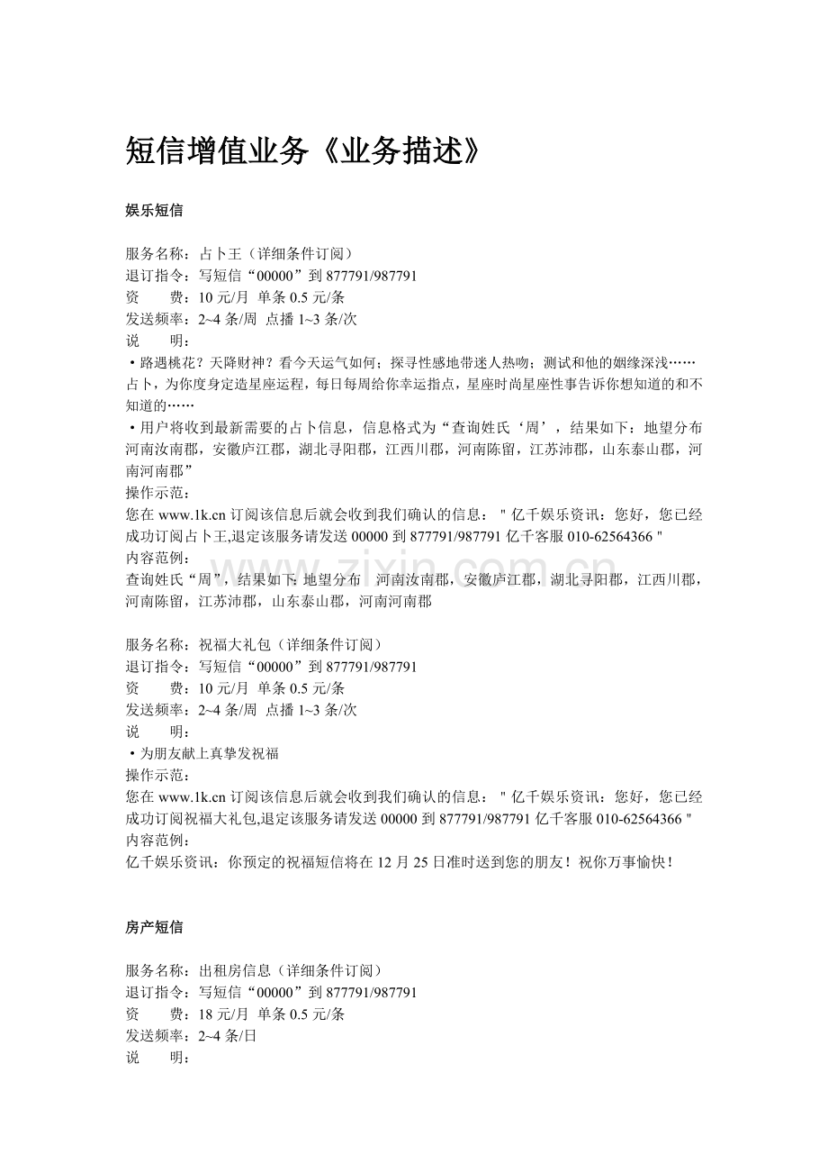 短信增值业务《业务描述》.doc_第1页