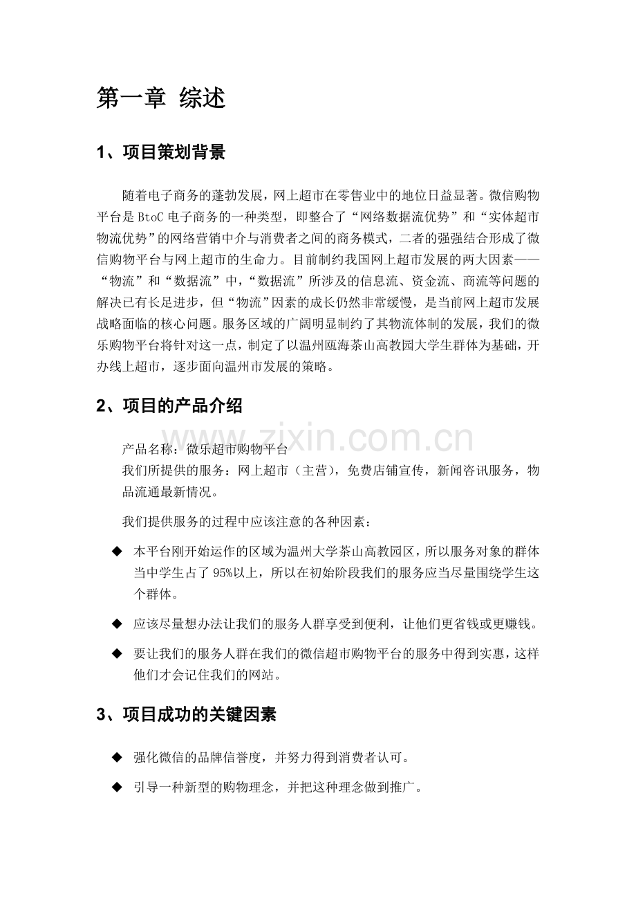 电子商务创业计划书123 .doc_第2页
