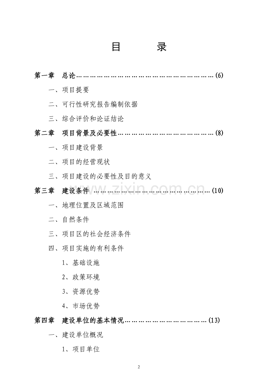 XX市XX特种养殖基地有限公司蜗牛养殖与加工工程.doc_第2页