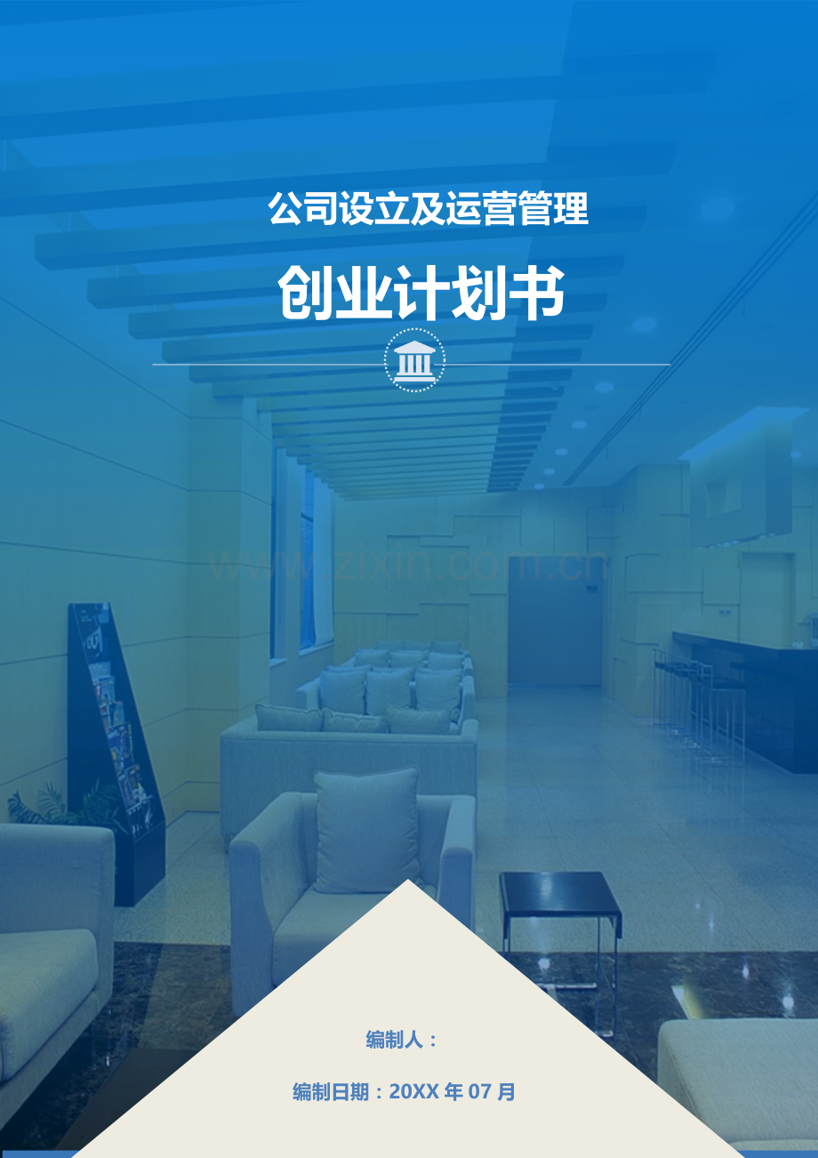 公司创业计划书09 .doc_第1页