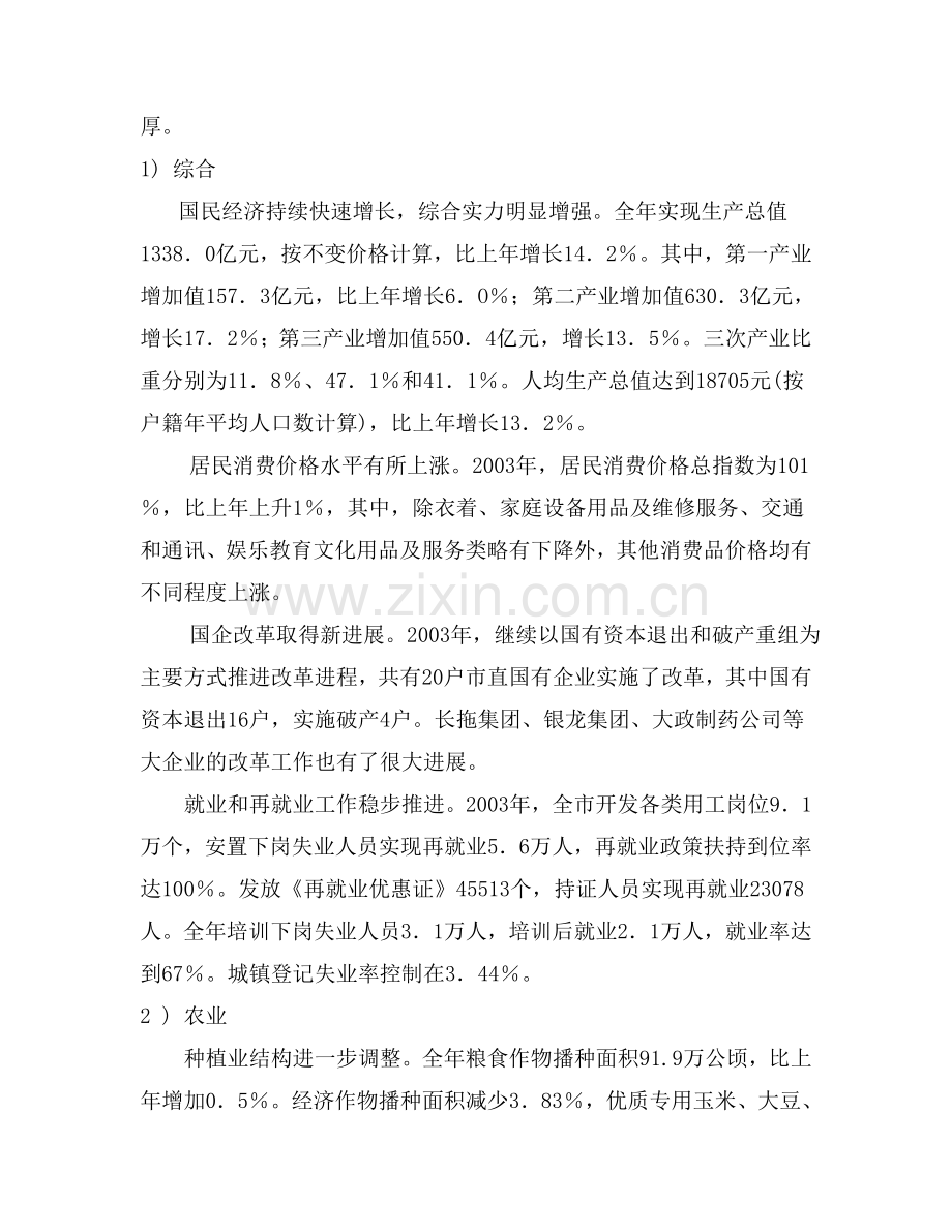 某地房地产市场分析报告.doc_第2页