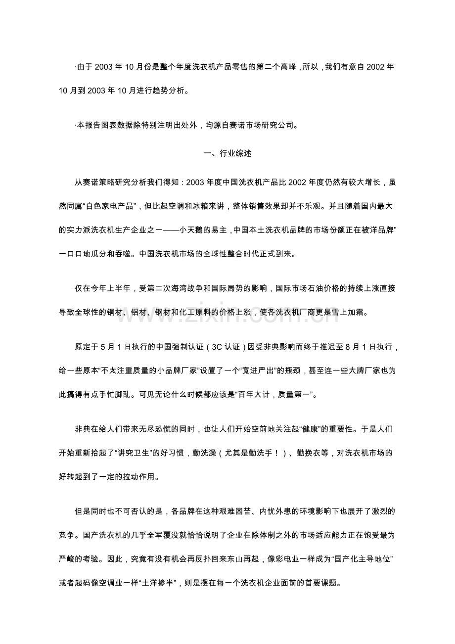度中国洗衣机市场零售监测分析报告概论.doc_第2页