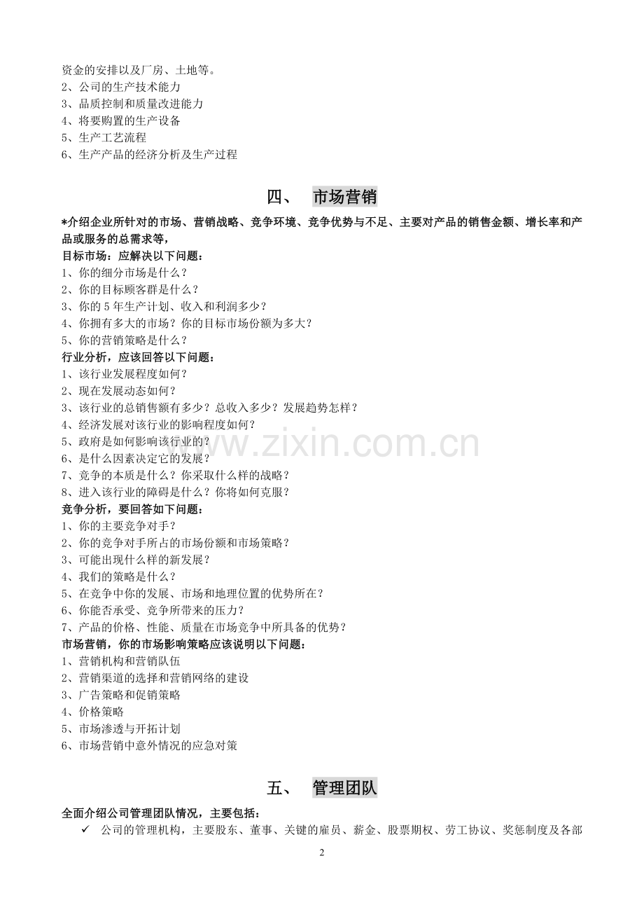 领军型海外留学归国人才商业计划书 .doc_第2页