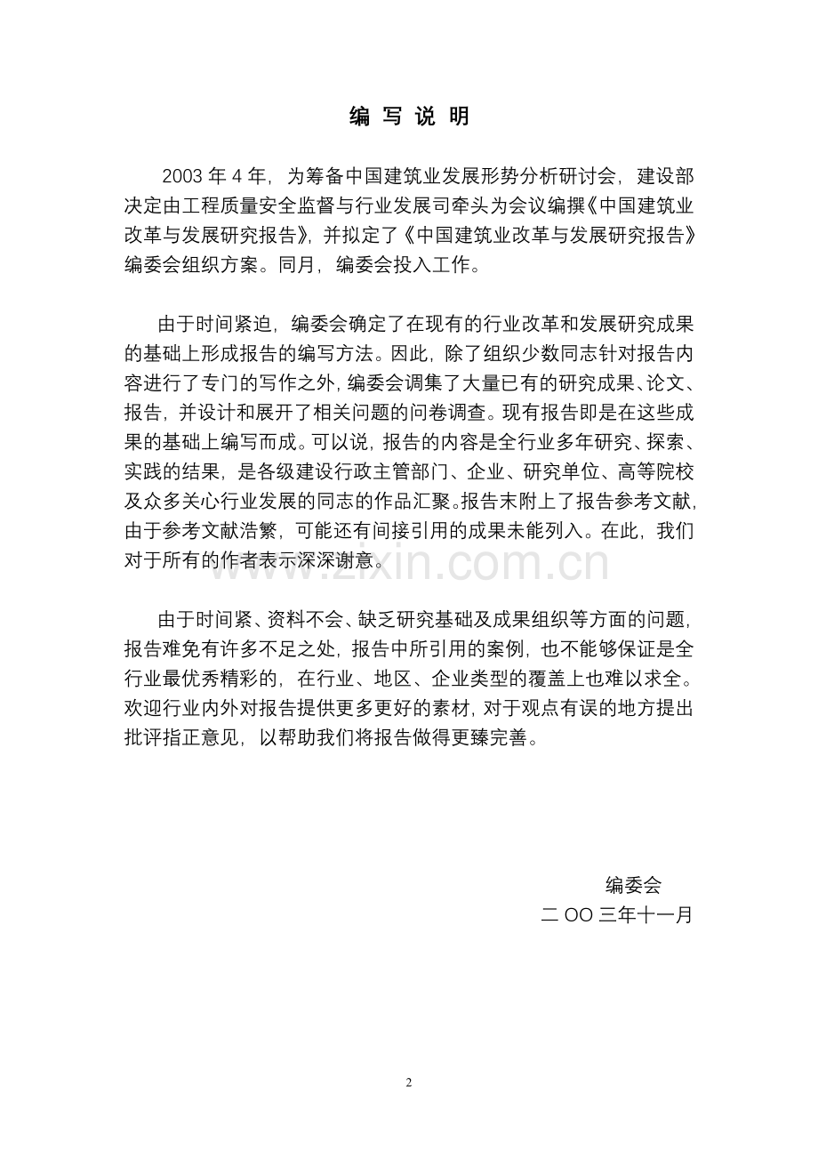 中国建筑业.doc_第2页