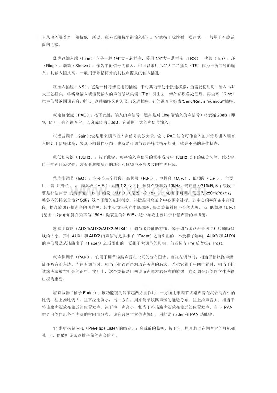 调音台基础知识.pdf_第2页