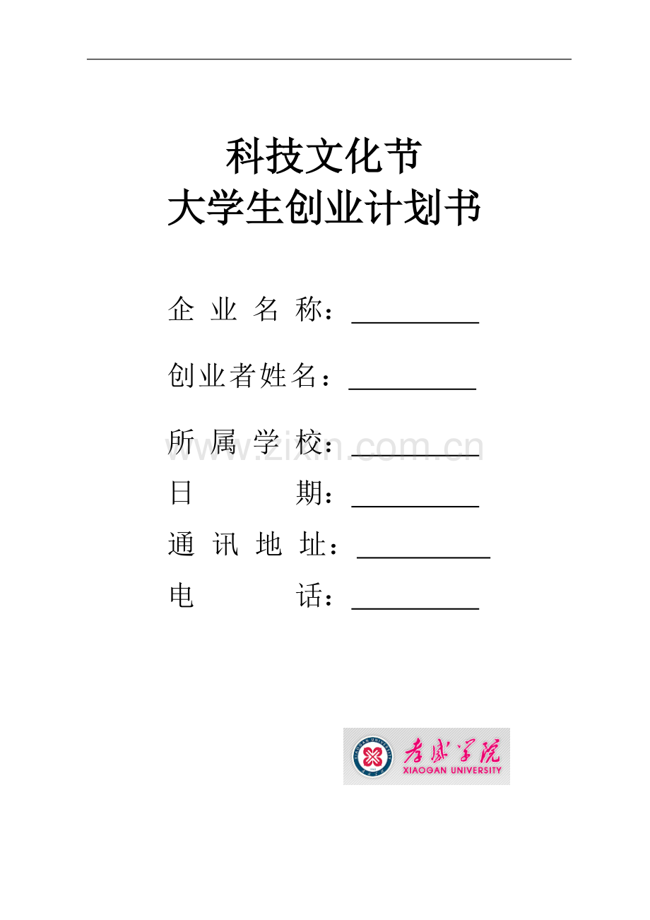 手工坊创业计划书 .doc_第1页