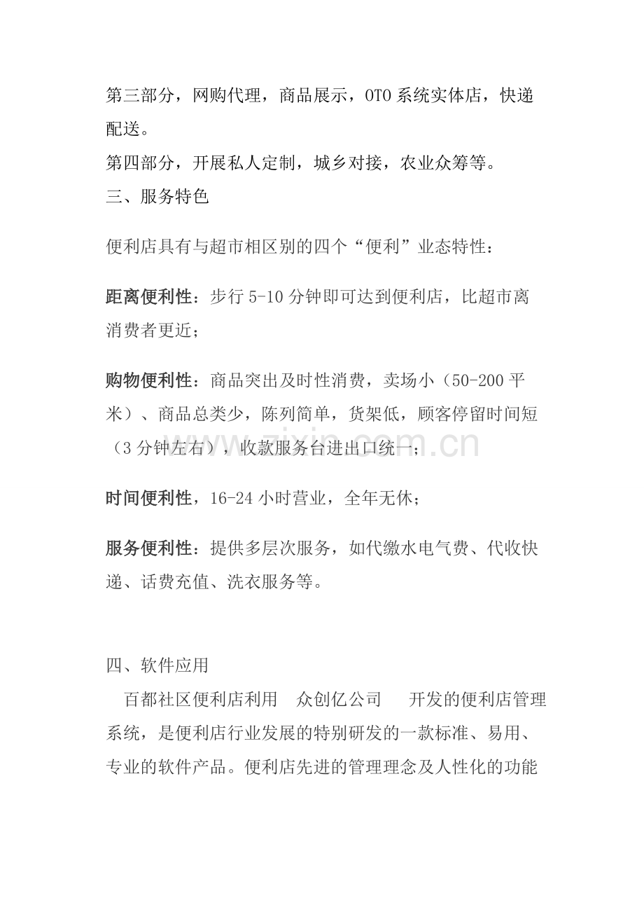 百都社区便利店计划书 .doc_第2页