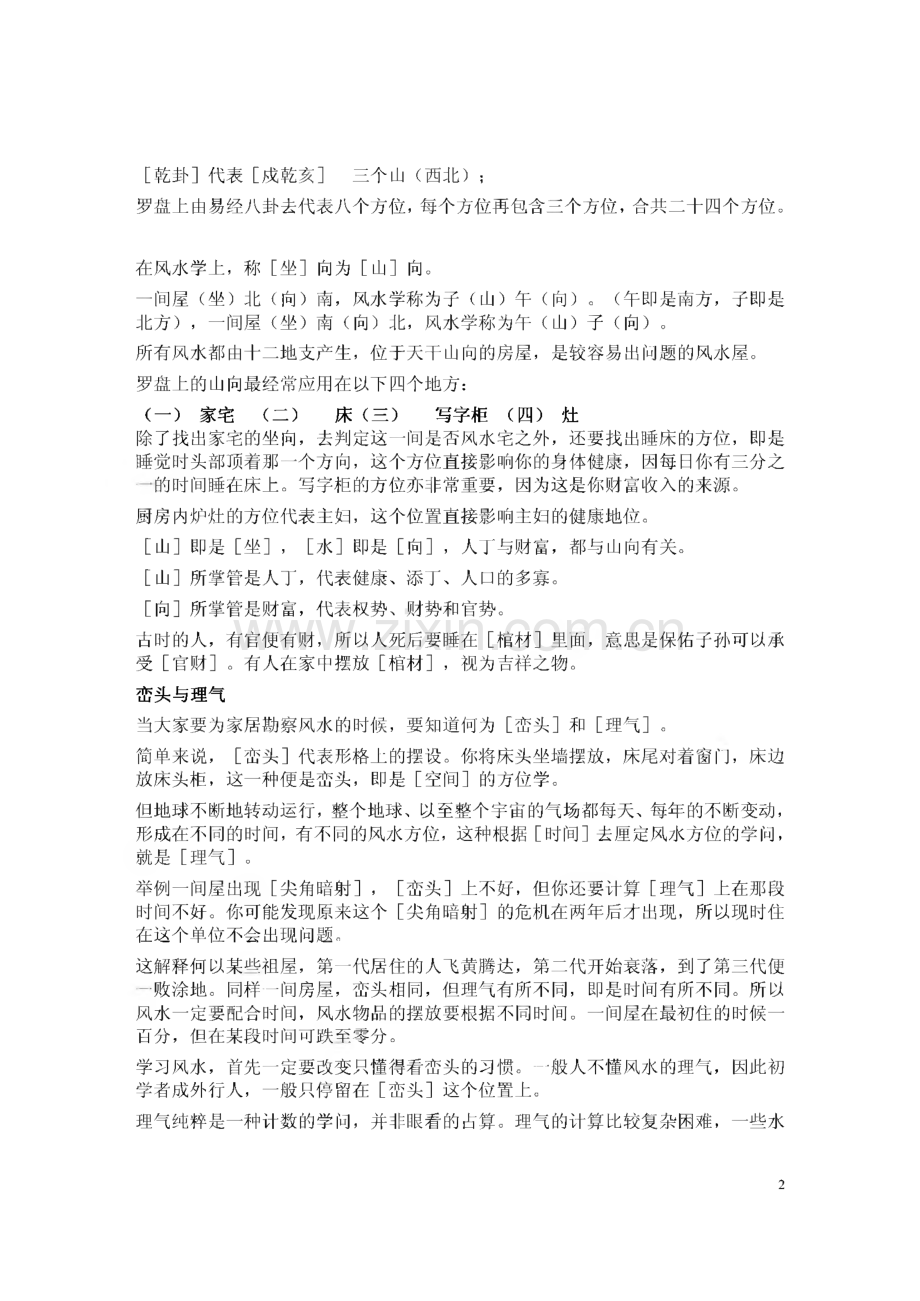 风水基础知识（赖仰福辑录）.pdf_第2页