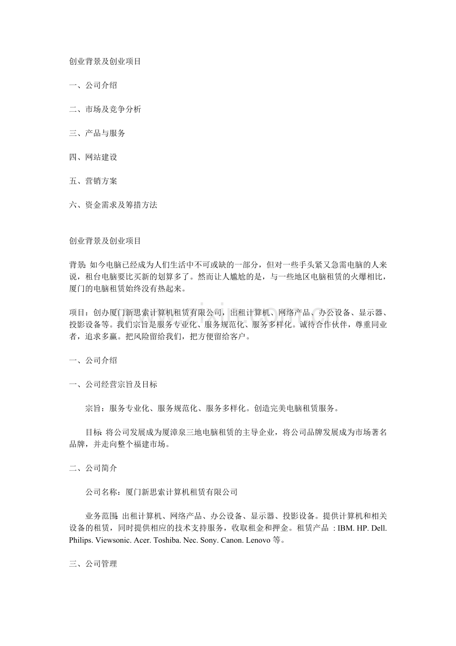 电子商务创业计划书 .doc_第1页