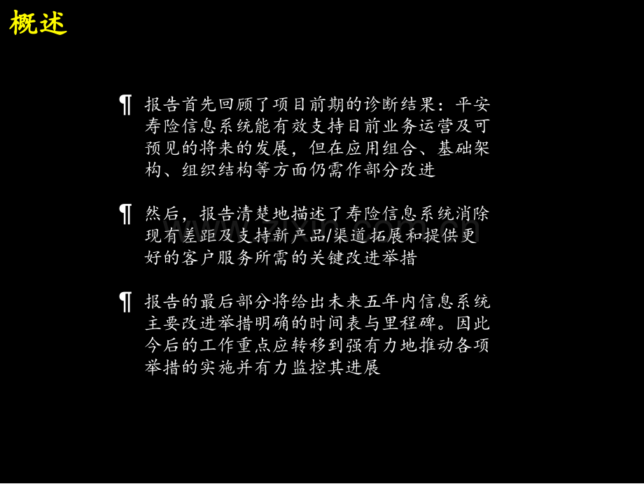 信息系统远景规划.ppt_第2页
