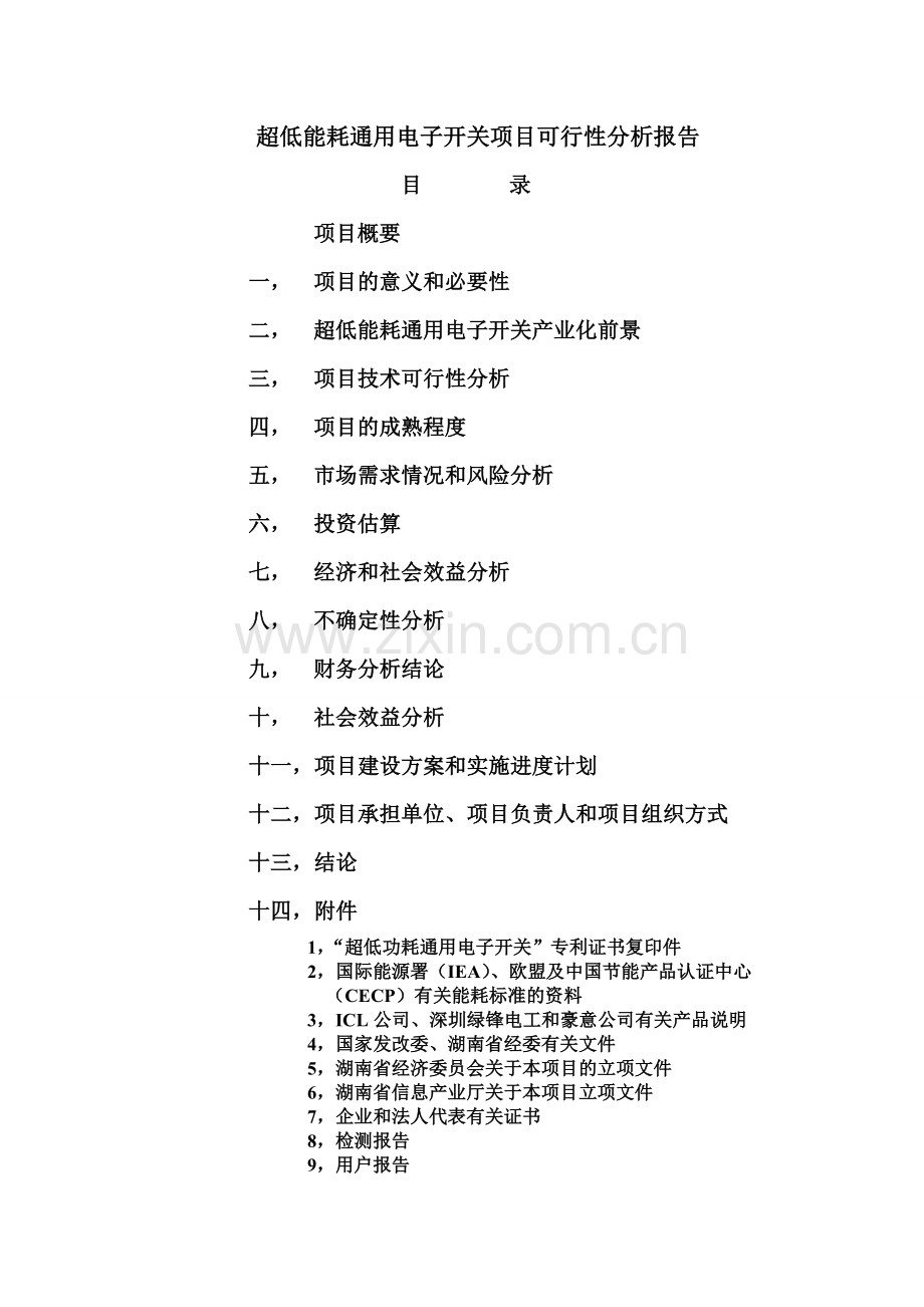 节能开关项目可研.doc_第2页