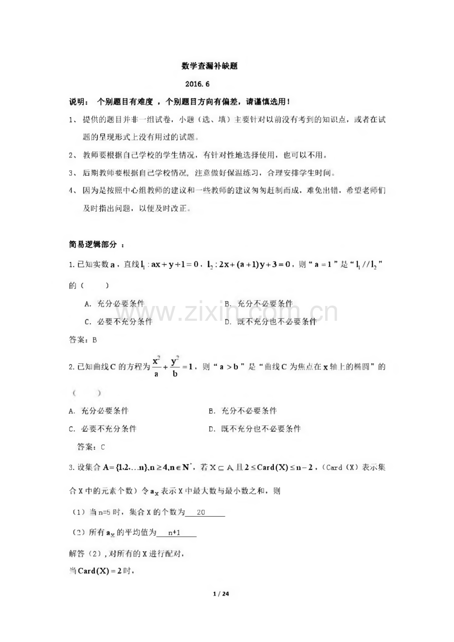 海淀区高三数学查缺补漏题.pdf_第1页