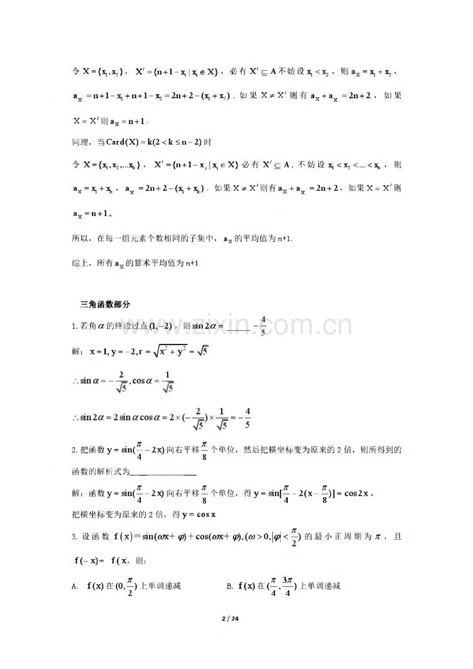 海淀区高三数学查缺补漏题.pdf_第2页