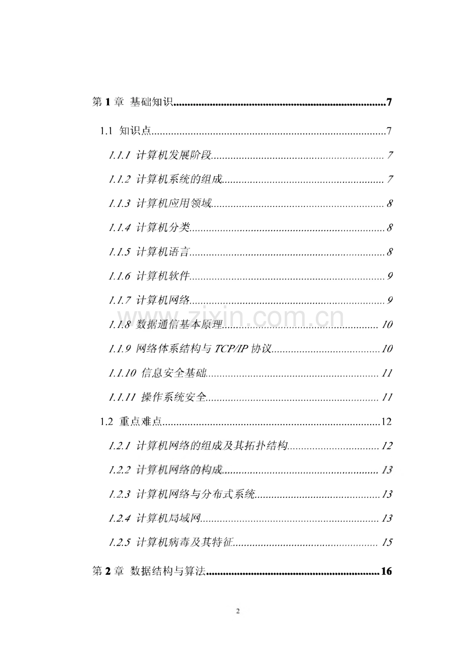 三级数据库基础知识汇编.pdf_第2页