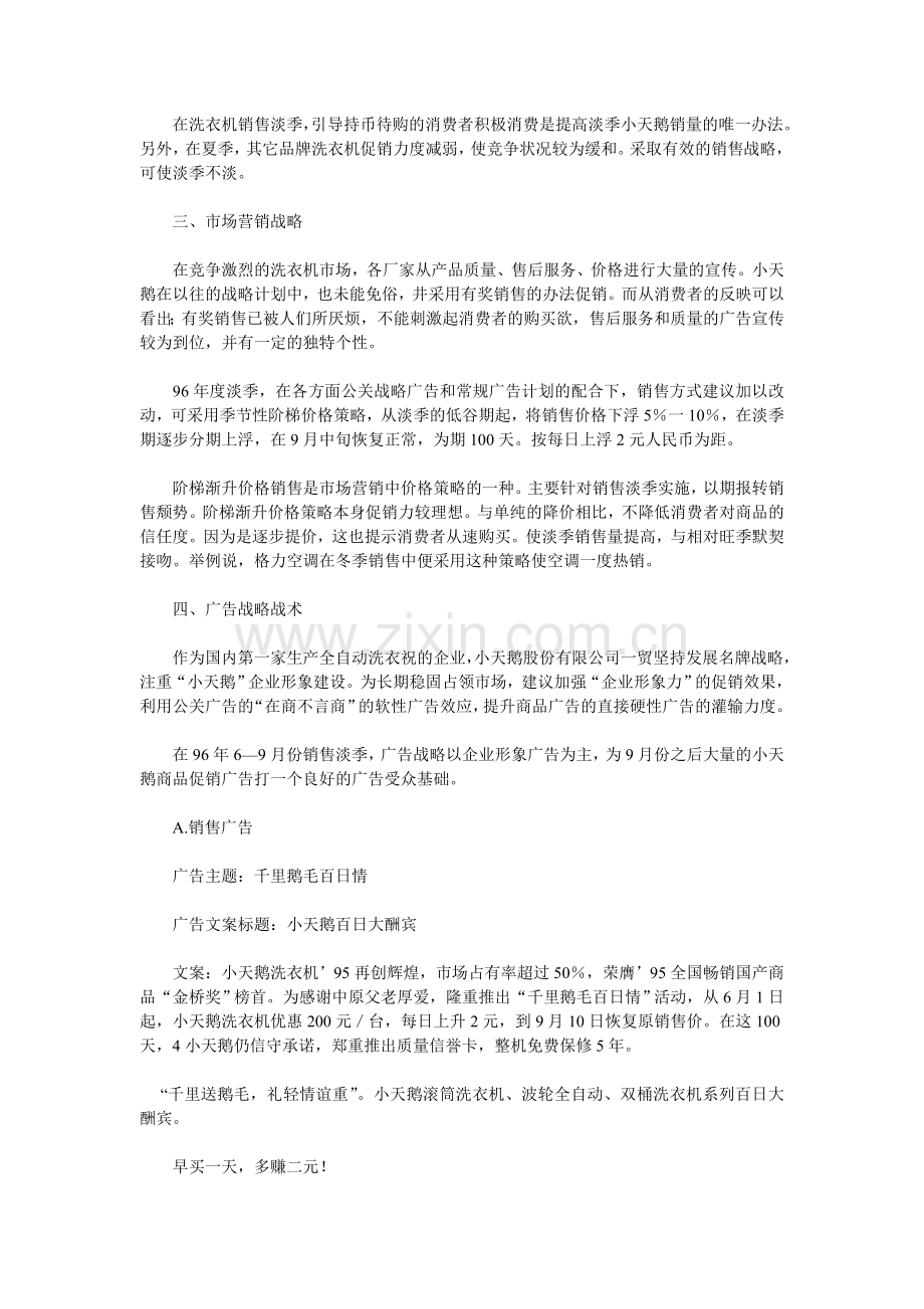 “小天鹅”飞腾计划企划案 .doc_第2页