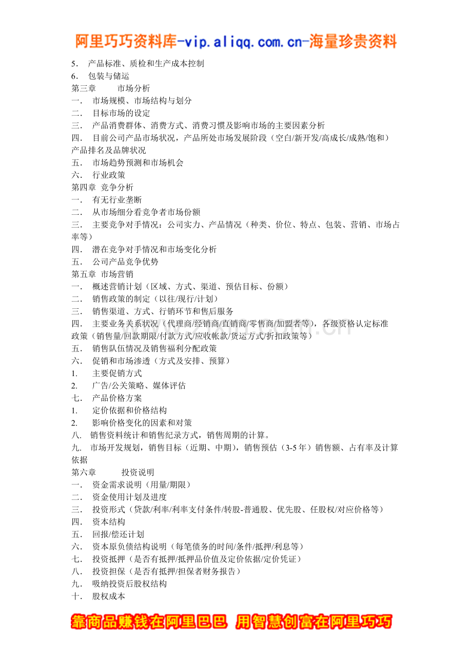 商业计划书规范要求（DOC 4页）.doc_第2页