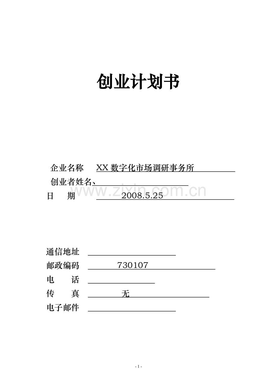 兰州市日用品行业的产品销售信息以及相关的咨询服务.doc_第1页