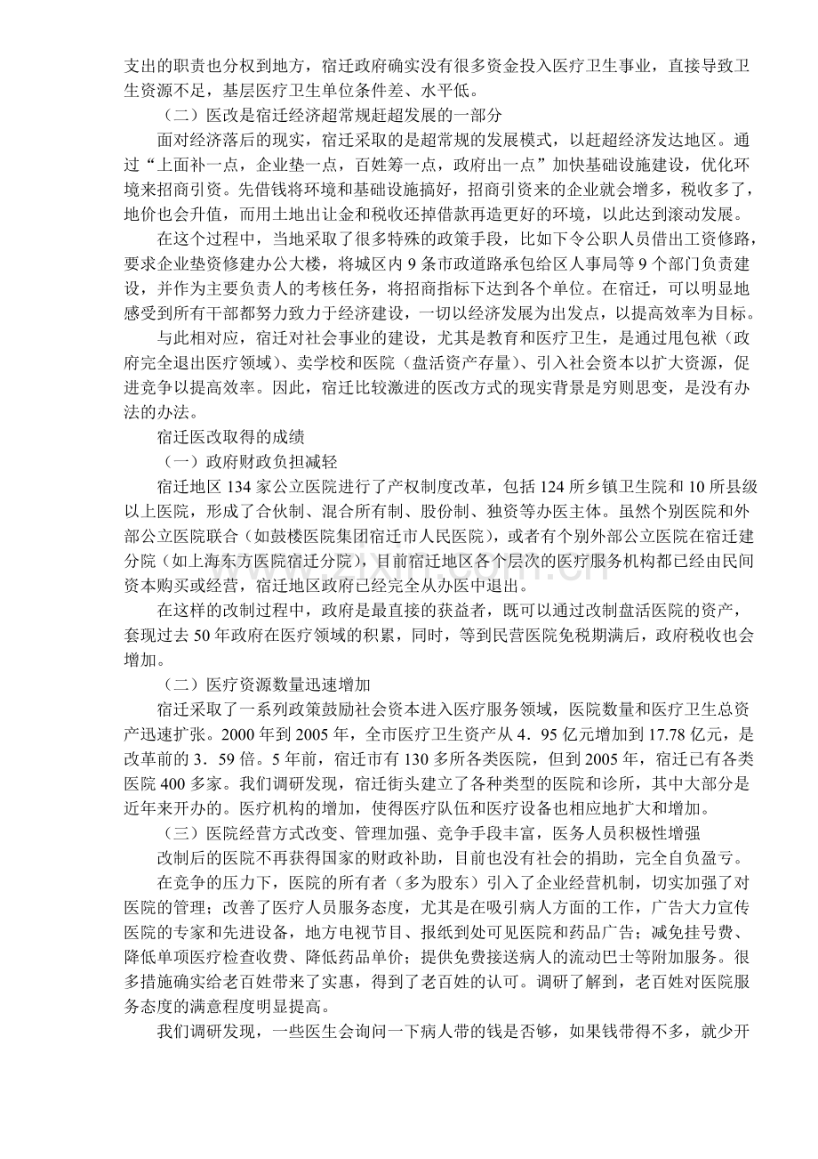 北大课题组宿迁医改调研报告.doc_第2页