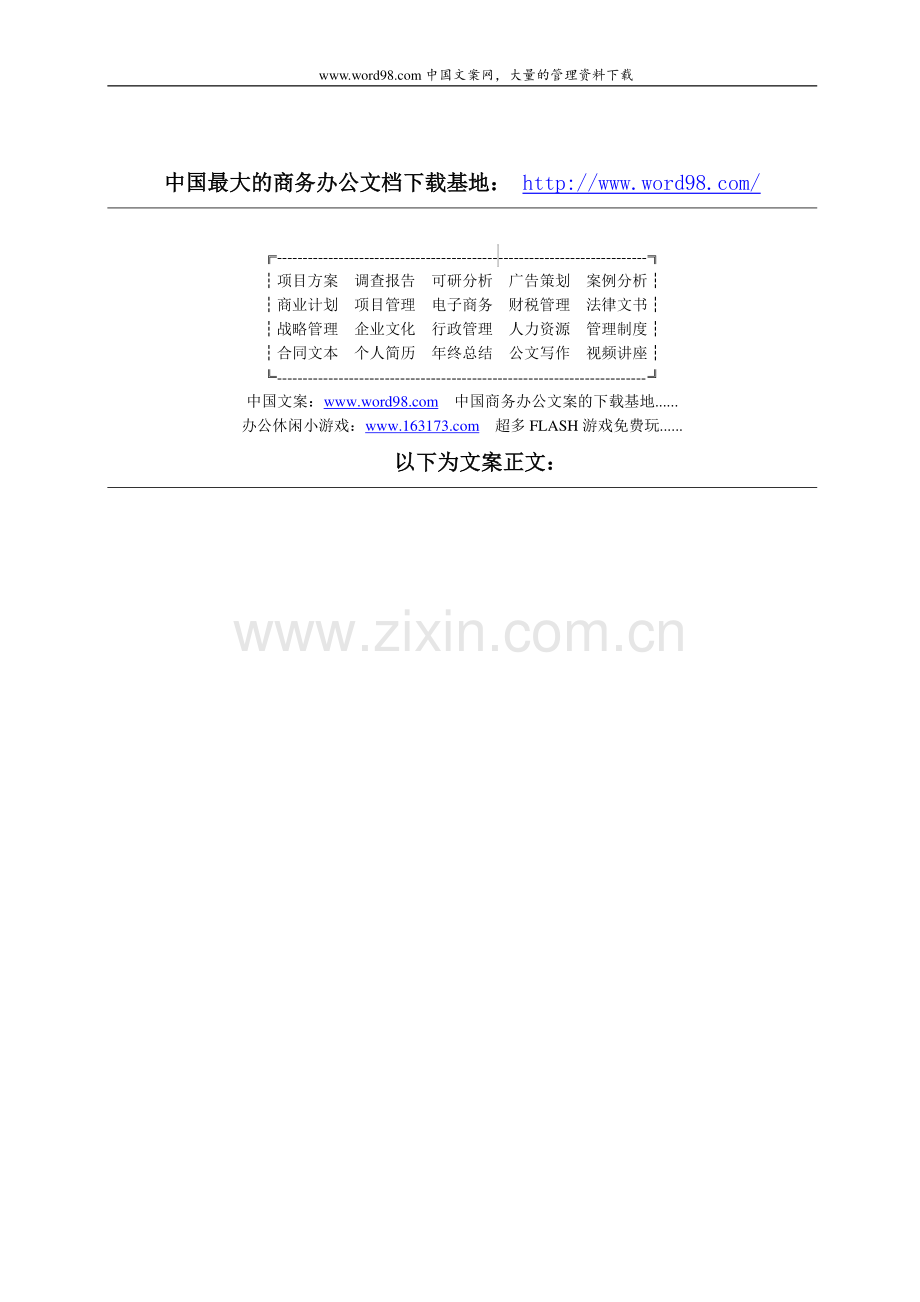 惠州学院校园网二期工程方案.doc_第1页