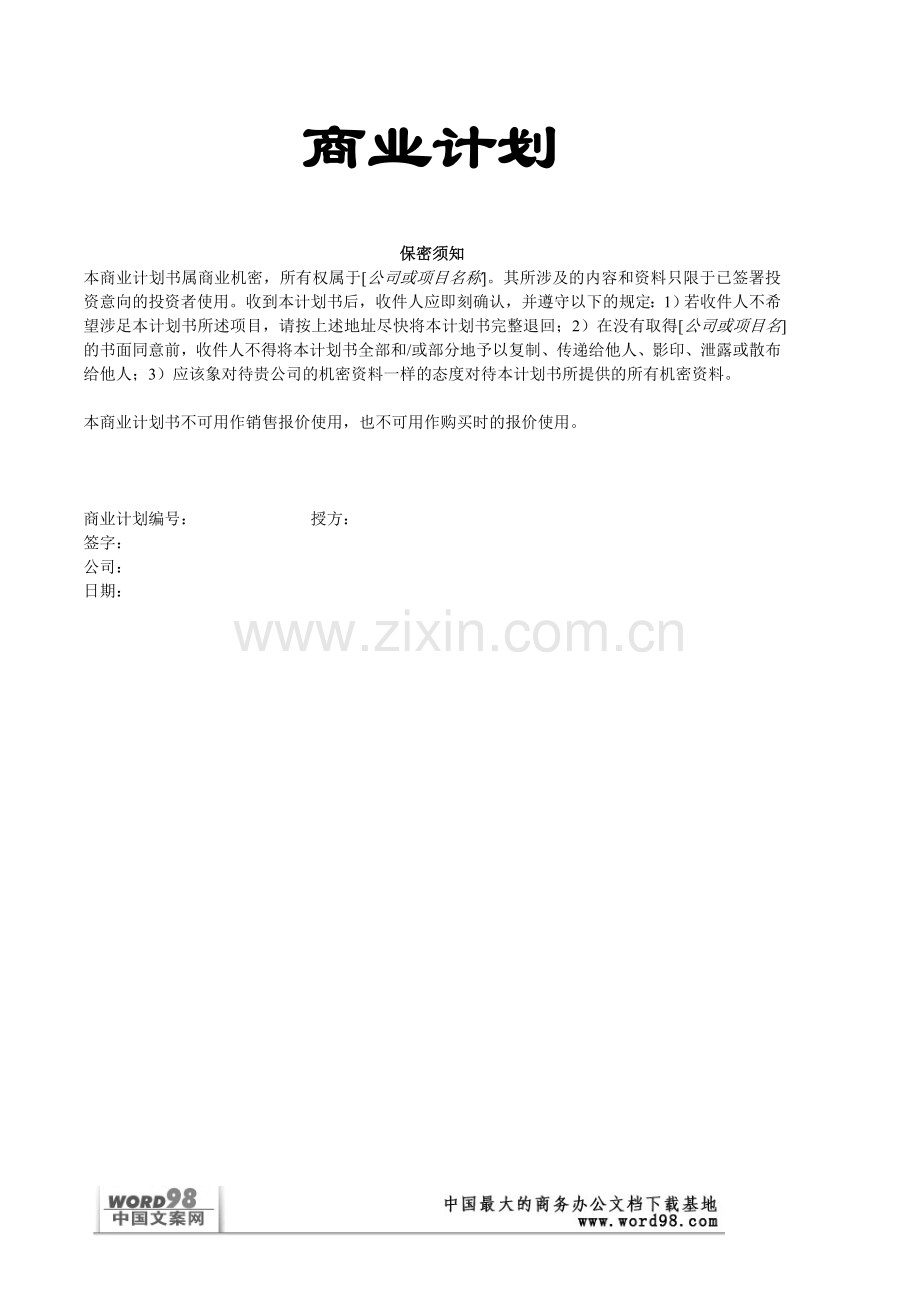 创业计划书样本（一）.doc_第1页