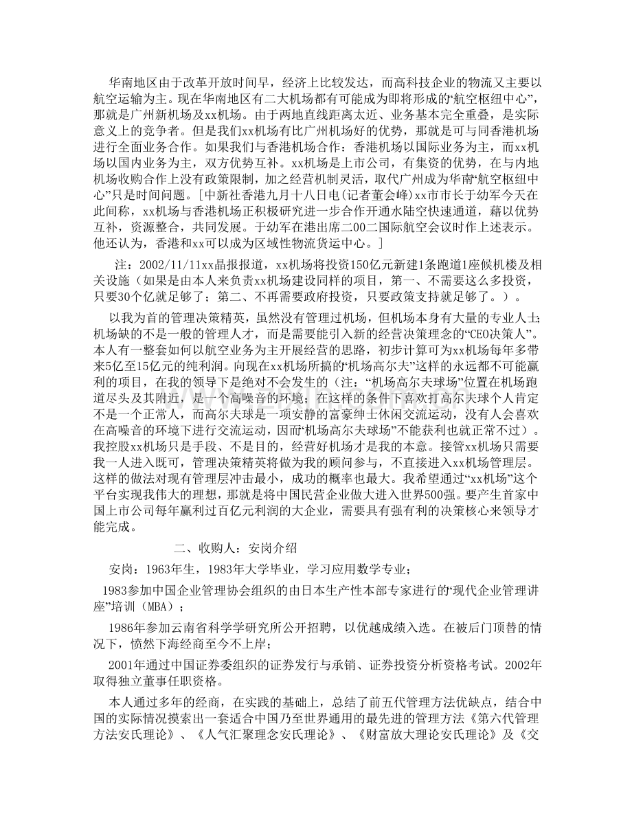 安岗控股经营xx机场计划书.doc_第2页