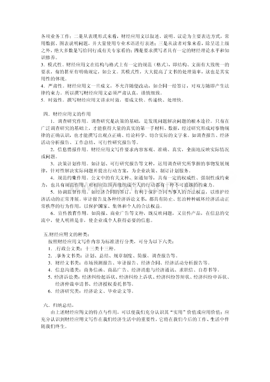 第一章 财经应用文写作知识.pdf_第2页