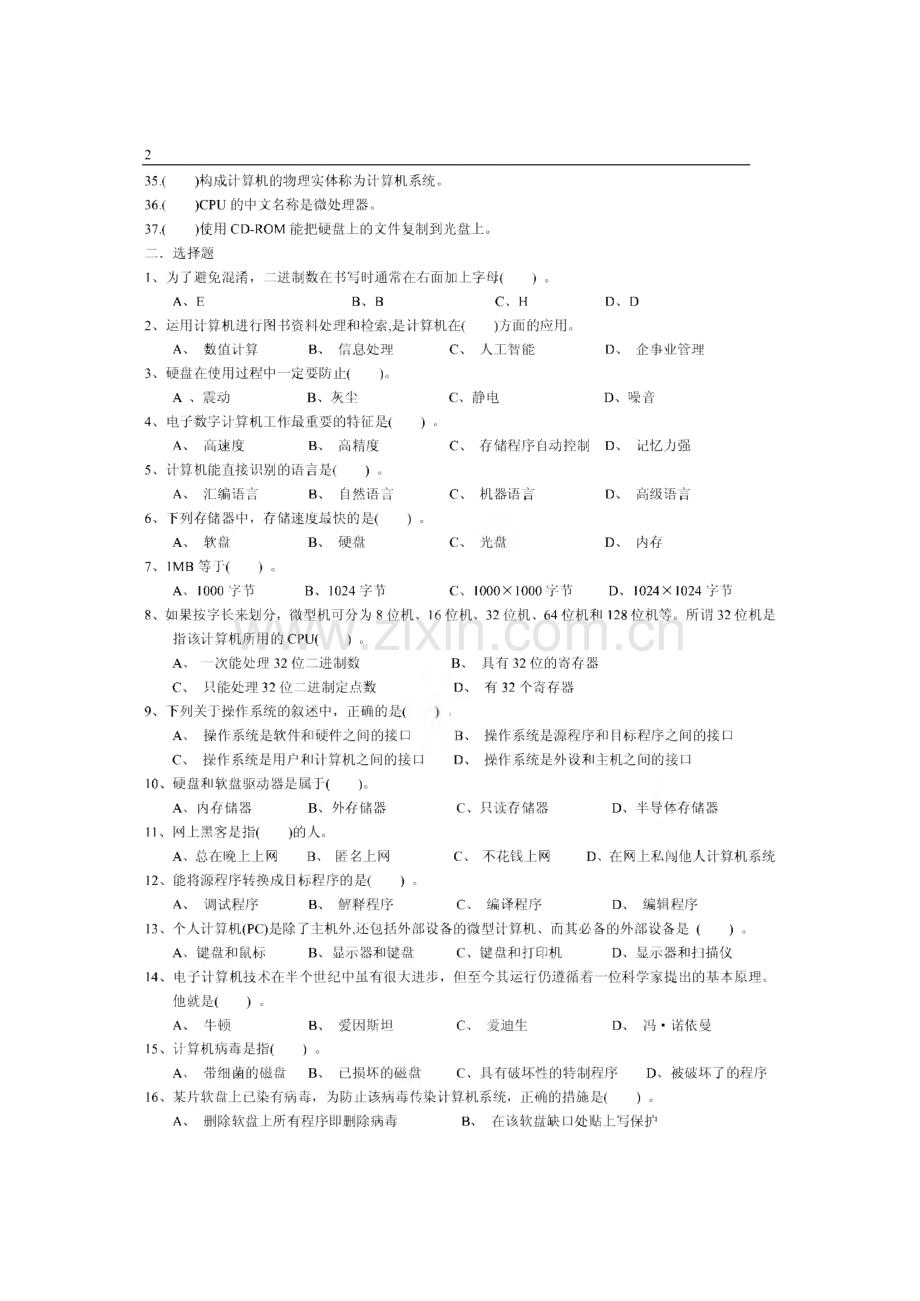 计算机应用复习题及答案.pdf_第2页