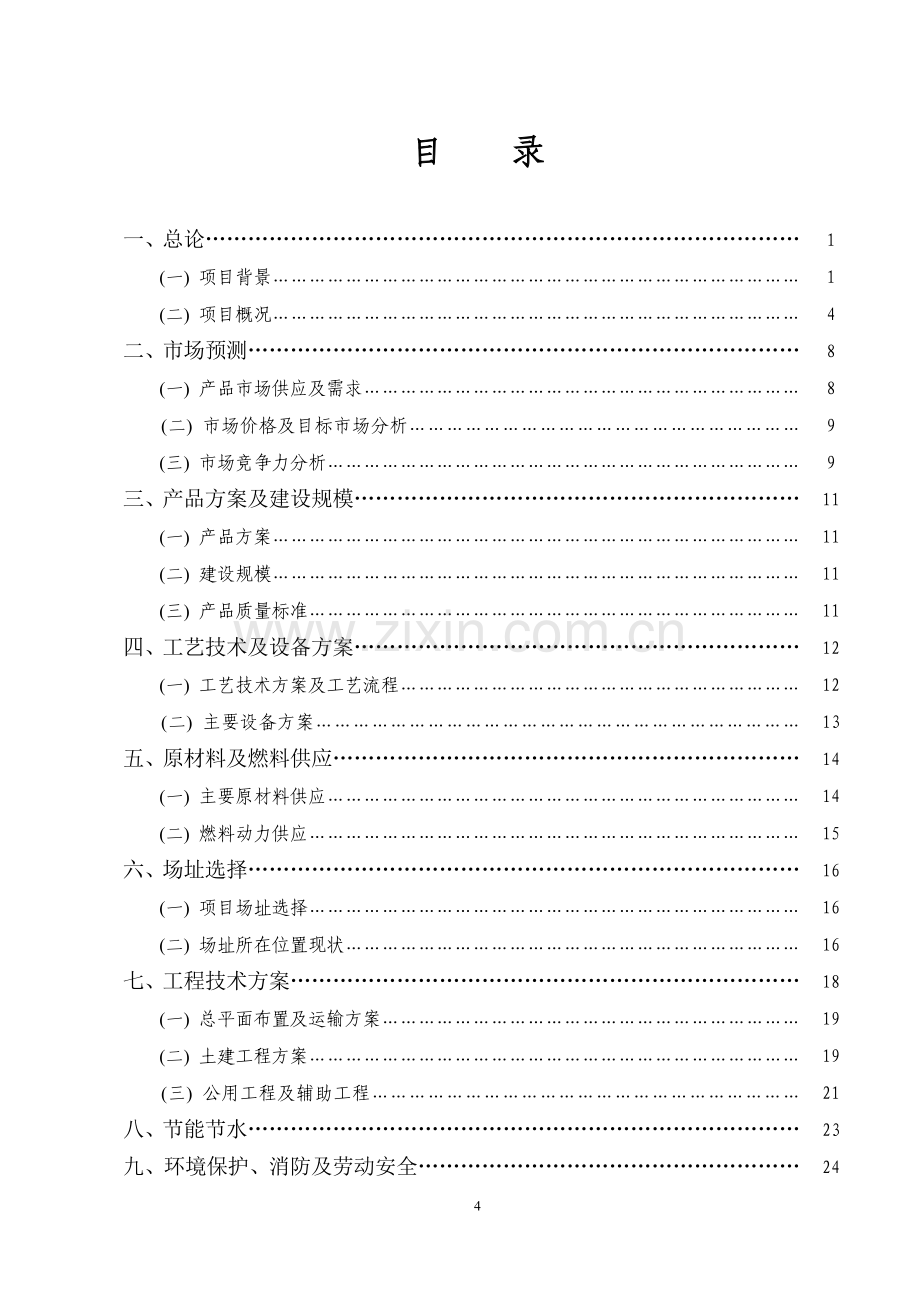 生物制肥可研.doc_第2页